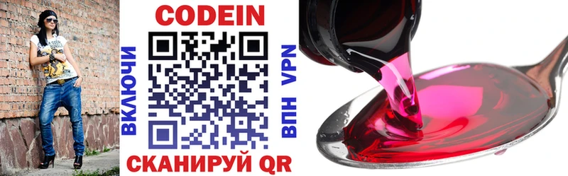 Codein напиток Lean (лин)  Таштагол 